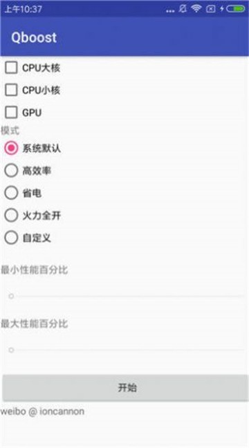 qboost免费版