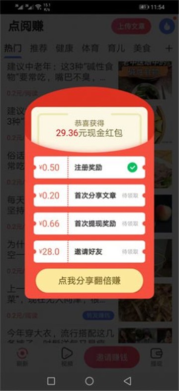 点阅赚图1