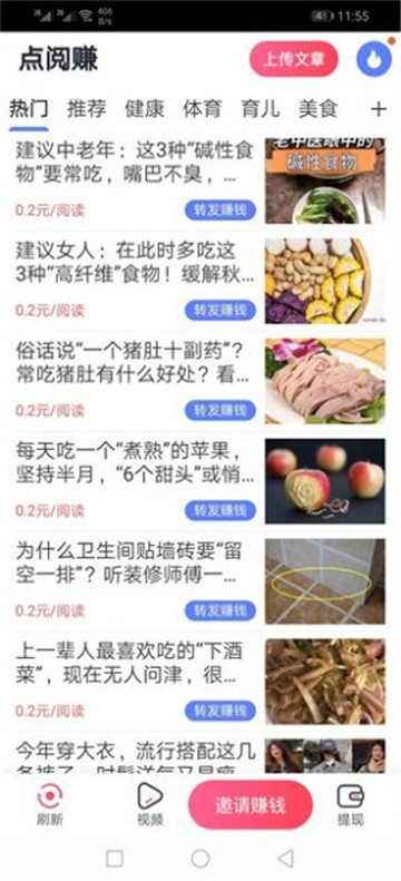 点阅赚图2