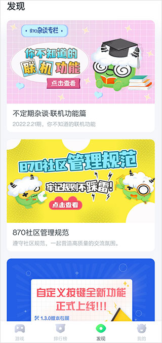 870游戏2025最新版图3