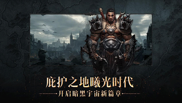 暗黑破坏神不朽vivo渠道服-图2