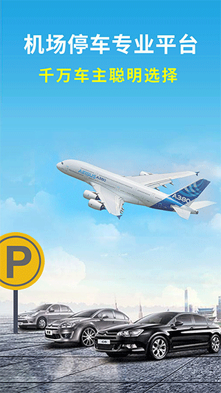 机场停车-图1