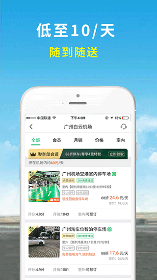 机场停车-图3