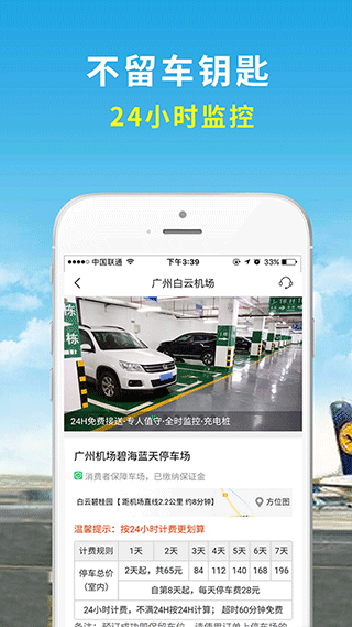 机场停车-图4