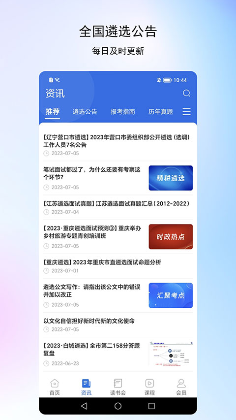 北辰遴选
