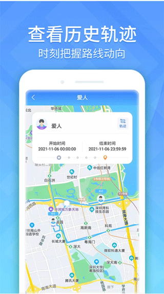 手机定位轨迹追踪软件