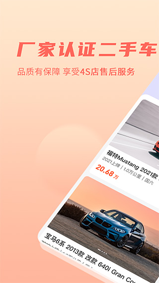 小美二手车车商版