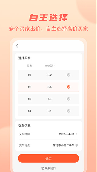 小美二手车车商版