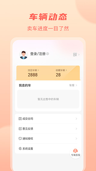 小美二手车车商版