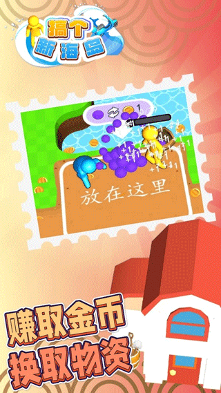 搞个新海岛游戏图4