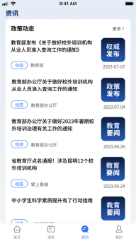 校外培训家长端官方版