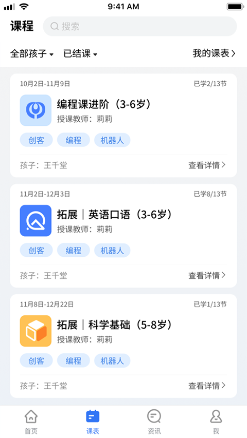 校外培训家长端官方版