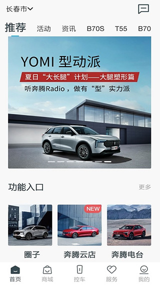 一汽奔腾YOMI最新版