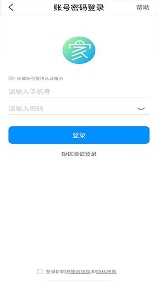翼智家手机客户端