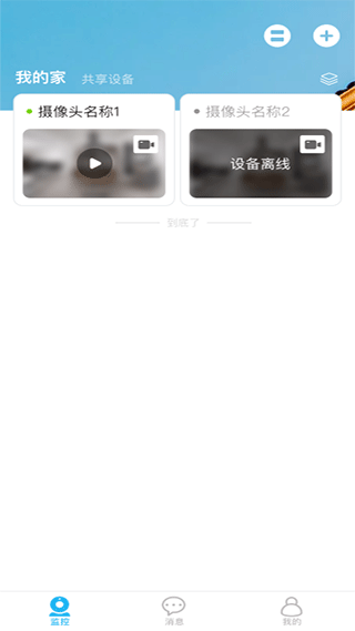 翼智家手机客户端