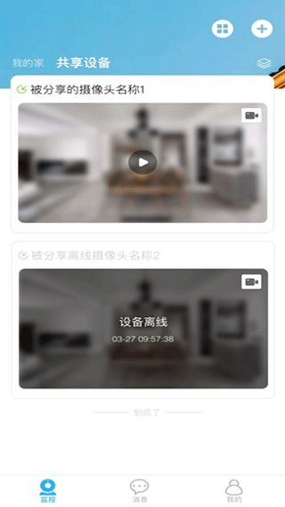 翼智家手机客户端