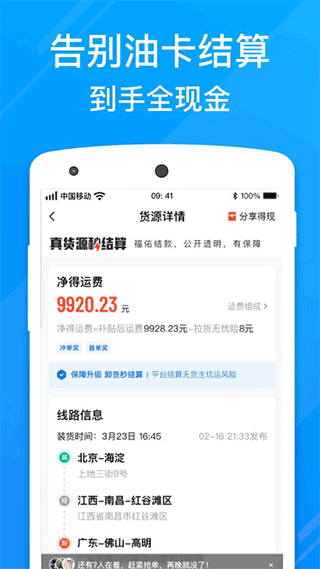 福佑卡车司机