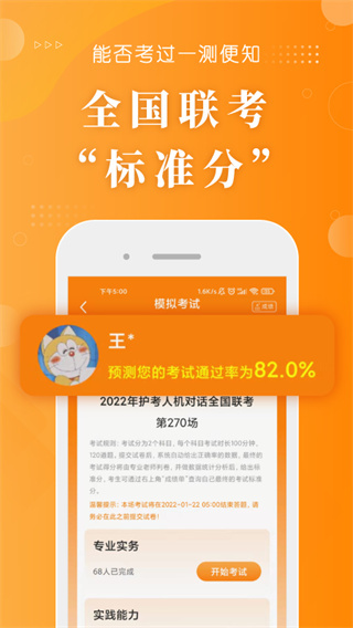博傲金题护考老版