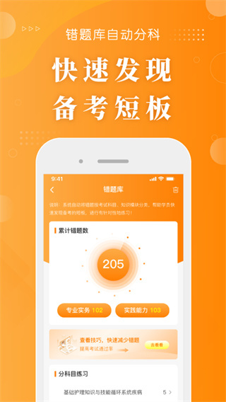 博傲金题护考老版