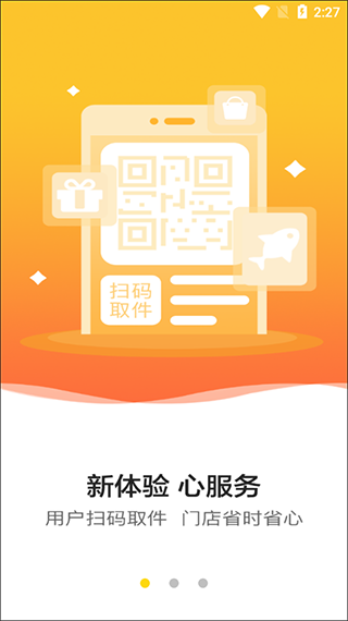 韵达超市最新版