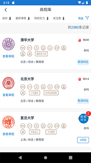 金榜路手机版