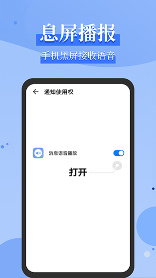 微信语音播报软件图4