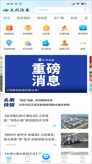 无线淮安免费版