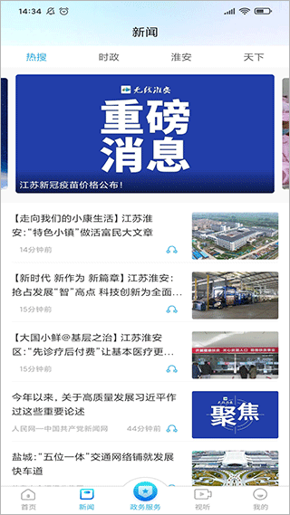 无线淮安免费版