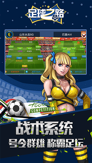 足球之路图2