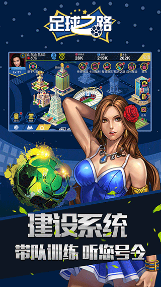 足球之路图3