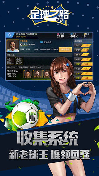 足球之路图5