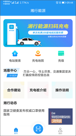 湘行能源