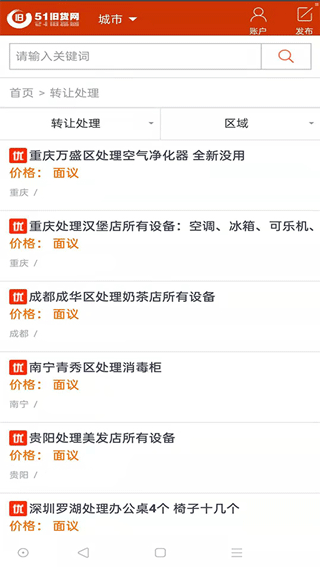 51旧货网-图3
