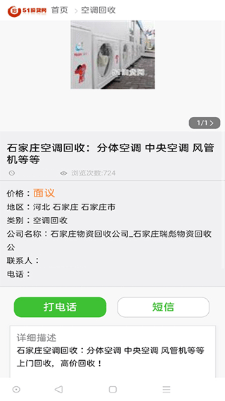 51旧货网-图4