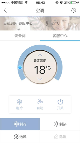美景舒适管家pro手机版图4