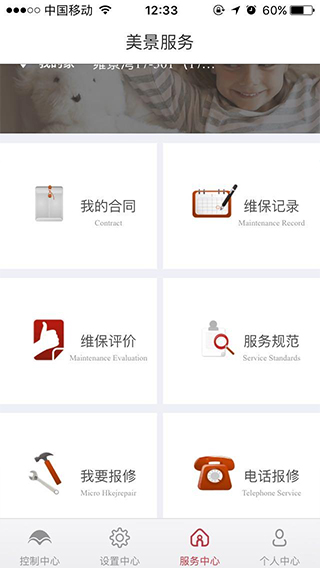 美景舒适管家pro手机版图5