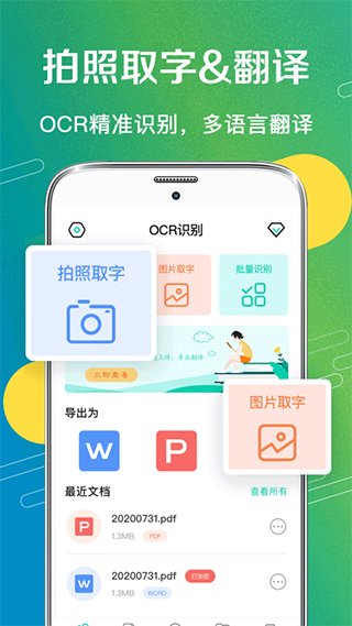 一键扫描官方版