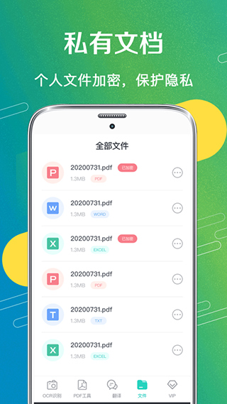 一键扫描官方版