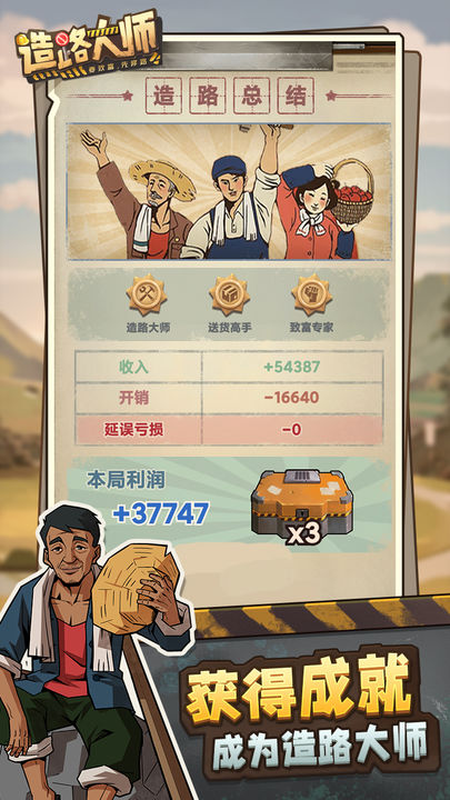 造路大师最新版图4