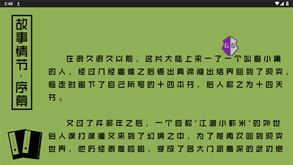 英雄群侠传正版图4