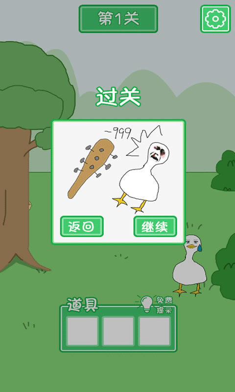 老公溜了鸭游戏图4