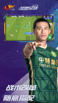 梦想足球4399渠道服图3