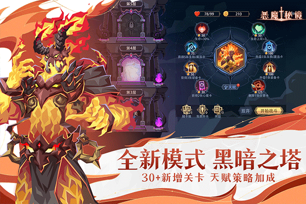 恶魔秘境九游版图2