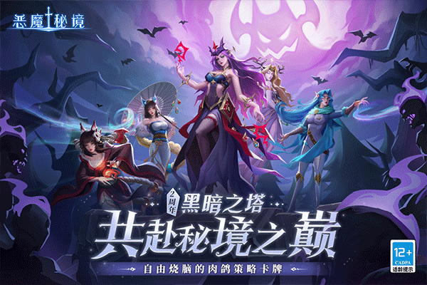 恶魔秘境九游版图4