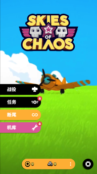 空中乱战汉化版图2