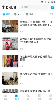 掌上嵊泗图2