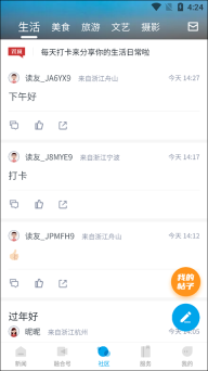 掌上嵊泗图3