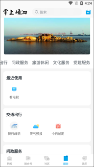 掌上嵊泗图4
