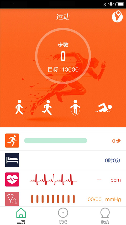 FlagFit2.0手环图1
