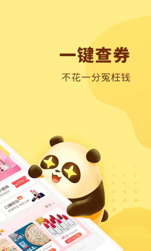 熊猫优选2025最新版图5
